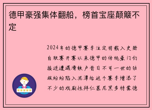 德甲豪强集体翻船，榜首宝座颠簸不定