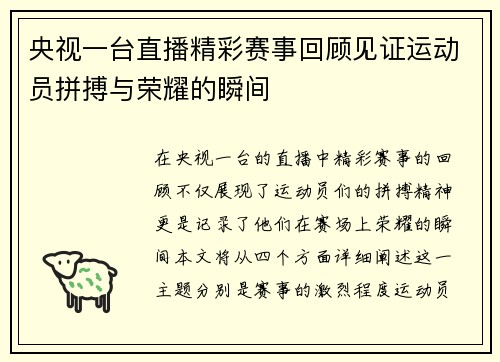 央视一台直播精彩赛事回顾见证运动员拼搏与荣耀的瞬间