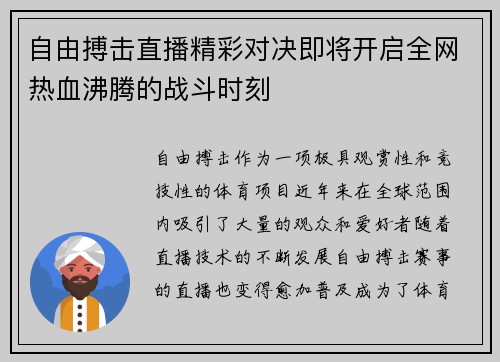 自由搏击直播精彩对决即将开启全网热血沸腾的战斗时刻