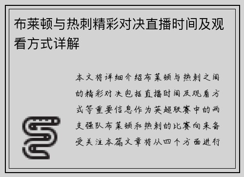 布莱顿与热刺精彩对决直播时间及观看方式详解